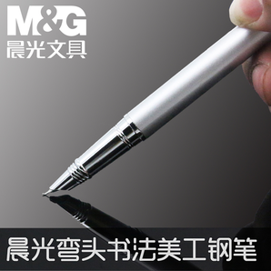 M&G 晨光 AFP43601 弯尖书法美工钢笔 颜色随机5.8元包邮（需用券）