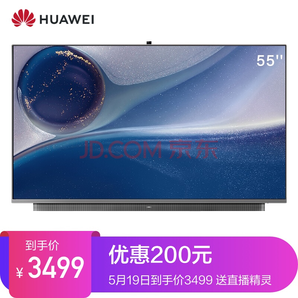 19日0点： HUAWEI 华为 V55i 智慧屏 4K液晶电视 55英寸 3499元包邮