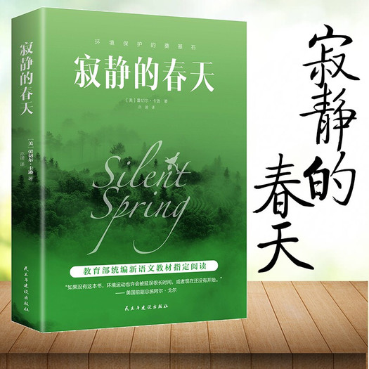 寂静的春天雷切尔卡逊著59元包邮需用券