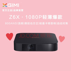 XGIMI 极米 Z6X 投影仪 2020新一代版 2899元包邮（需用券）