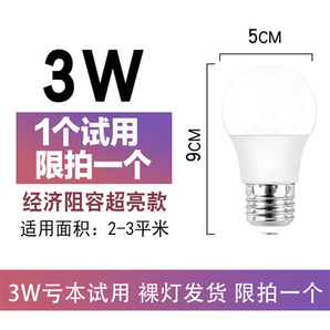 金雨莱 GTQ-1 LED灯泡 3w 1.1元包邮（需用券）
