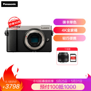 Panasonic 松下 Lumix GX9 M4/3画幅 微型电单套机（25mm f/1.7） 3798元包邮