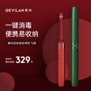  GEVILAN G1 电动牙刷 充电式 309元包邮（需用券）