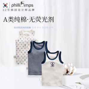  philliimps 男童背心纯棉夏薄款 3件装 50.8元包邮（需用券）