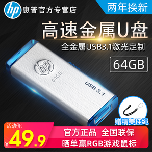 百亿补贴： HP 惠普 X730W USB3.0 U盘 64GB  