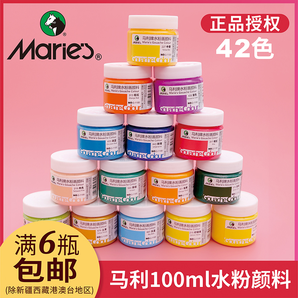 Marie’s 马利 水粉画颜料 100ml 多色可选 1.9元包邮（需用券）