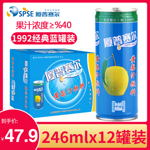 spse厦普赛尔黄梨汁246ml8罐169元包邮需用券