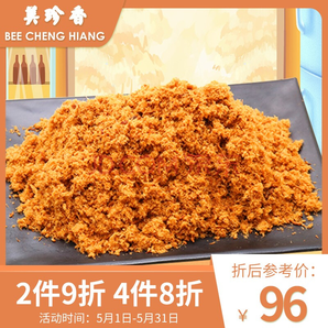 美珍香（BEE CHENG HIANG） 香酥猪肉松300g 儿童搭档休闲零食下饭菜 面包寿司材料