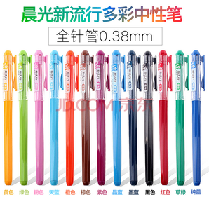  M&G 晨光 AGP62403 彩色中性笔手账水笔 0.38mm 13色 15元包邮（需用券）