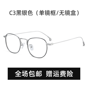 佐川藤井 C2/C3 合金眼镜框