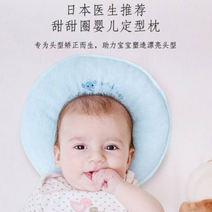 西川产业 甜甜圈婴儿定型枕 小号 含税直邮到手￥84.55