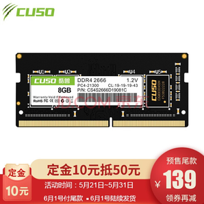 CUSO 酷兽 DDR4 2666MHz 笔记本内存 8GB 139元包邮