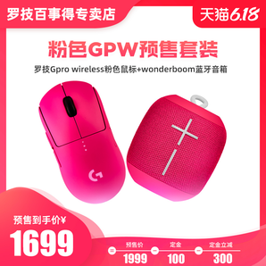 罗技Pro wireless粉色GPW无线鼠标狗屁王+wonderboom蓝牙音箱 粉色GPW