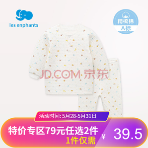 Les enphants 丽婴房 儿童内衣套装 34.5元包邮