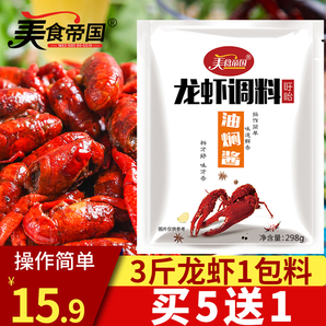 美食帝国 小龙虾调味料 潜江油焖大虾酱 298g 5.9元包邮（需用券）