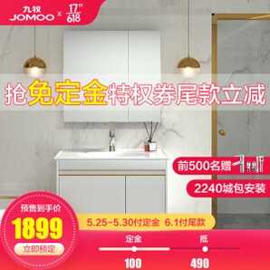 61预售： JOMOO 九牧 A2255 简欧浴室柜组合 普通款 80cm