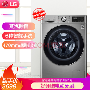 618预告： LG 乐金 FCX90Y2T 滚筒洗衣机 9公斤 3599元包邮