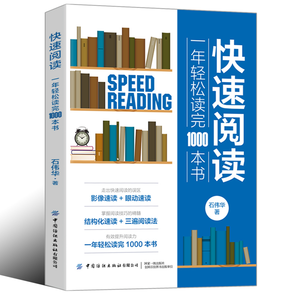 阅读技巧：《快速阅读 一年轻松读完1000本书》中信出版社 12.8元包邮（需用券）