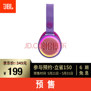 61预售： JBL JRPOP 音乐泡泡 儿童音箱 无线蓝牙音箱 199元包邮（需定金10元，1日0点付尾款）