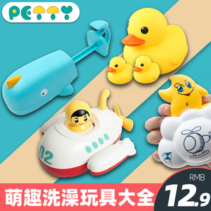  PETTY 儿童洗澡玩具 发条潜水艇*1+小黄鸭*2 7.5元包邮（需用券）