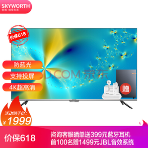 61预告、新品发售： SKYWORTH 创维 55H4 55英寸 4K 液晶电视 1999元包邮