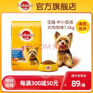 PLUS会员： Pedigree 宝路 中小型成犬专用狗粮 鸡肉味 7.5kg