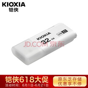 1日0点、61预告： KIOXIA 铠侠 隼闪 U301 USB3.2 U盘 32GB 27.9元