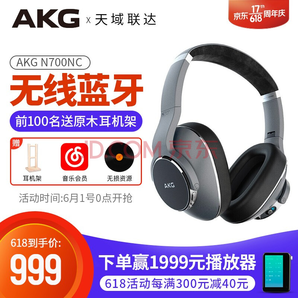 AKG 爱科技 N700NC 头戴式蓝牙降噪耳机 999元