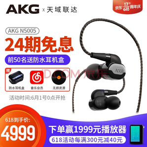 AKG 爱科技 N5005 入耳式 蓝牙耳机 4999元