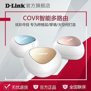 D-Link 友讯 COVR-C1202 1200Mbps 全千兆Mesh路由器 2只装
