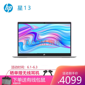 HP 惠普 星13 AN1016TU 13.3英寸笔记本电脑（i5-1035G1、8GB、512GB） 4099元包邮