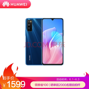 HUAWEI 华为 畅享Z 5G 智能手机 6GB 64GB 1599元包邮（需用券）