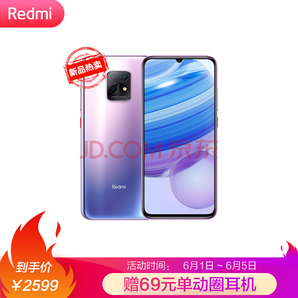 Redmi 红米 10X Pro 5G智能手机 8GB+256GB 凝夜紫 2599元包邮（需定金100元）