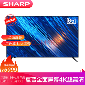 SHARP 夏普 65B3RM 65英寸 4K 液晶电视 5899元包邮（需用券）