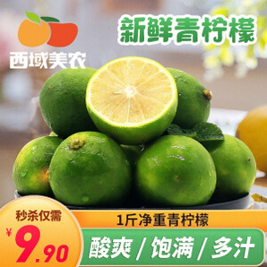 西域美农 四川安岳黄柠檬大果 1斤