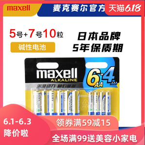 日本Maxell麦克赛尔5号7号碱性电池10粒混合装 