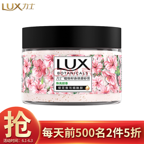 LUX 力士 植物籽身体磨砂膏 樱花香与烟酰胺 290g  