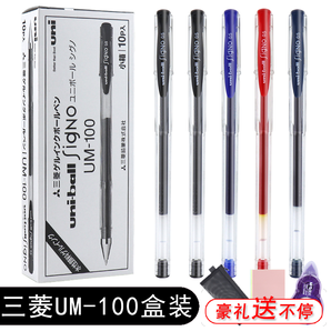 UNI三菱UM-100 中性笔 黑色 单支装 4.9元包邮