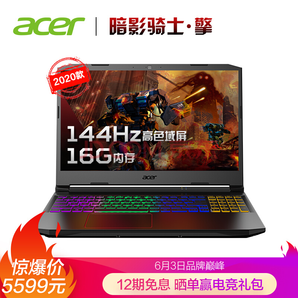 Acer 宏碁 暗影骑士·擎 15.6英寸游戏本（i5-10300H、8GB、512GB、GTX1650Ti、144Hz） 5599元包邮
