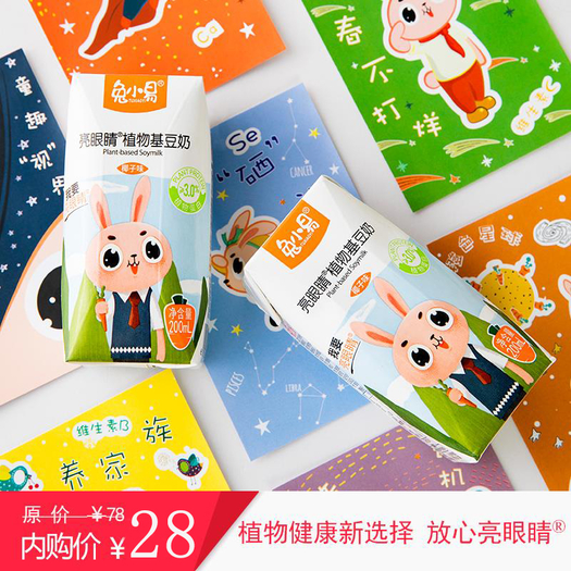 兔小易亮眼睛儿童护眼豆奶胡萝卜素盒装饮料200ml12