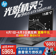 HP 惠普 光影精灵5 Plus 15.6英寸游戏本笔记本（i5-9300H、 8GB、512GB、1660Ti）