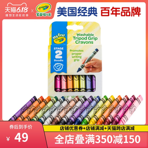 Crayola 绘儿乐 儿童可水洗三角蜡笔 16色24元包邮（需领券）