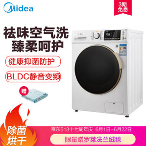 限地区： Midea 美的 MD100V71WDX 变频洗烘一体机 10公斤