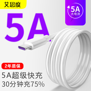 5A超级快充type-c数据线 0.3米
