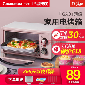 长虹（CHANGHONG）电烤箱 11L 79元（双重优惠）