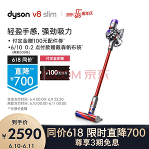 预售：dyson 戴森 V8 SILM 无线手持吸尘器 轻量型 2590元