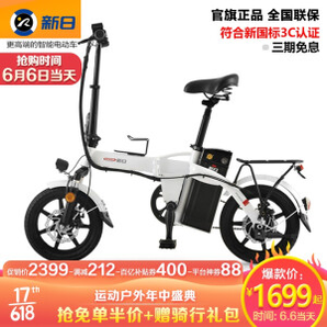 Sunra 新日 TDSZH-206 电动自行车