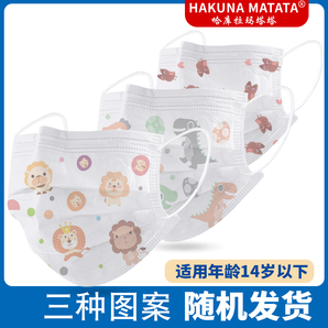 Hakuna Matata 哈库拉玛塔塔 一次性熔喷儿童口罩 20只