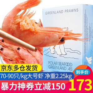 浓鲜时光 北极甜虾 净重 2.25KG