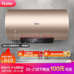 20点开始： Haier 海尔 EC5002-YG3(U1) 电热水器 50升 949元包邮（返100元京豆）